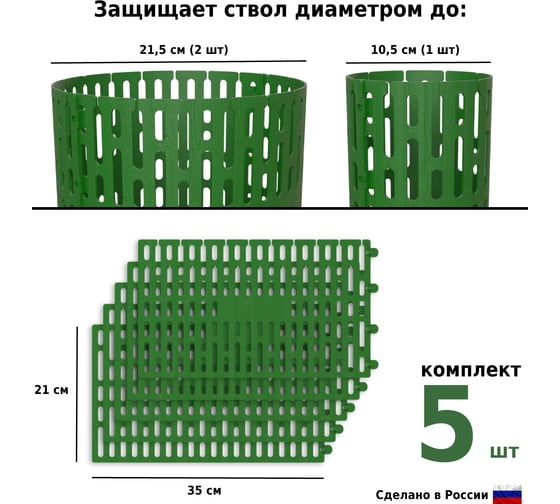 Защита стволов деревьев, кустарников и цветов Green зелёный, 35x21 см glade Z01