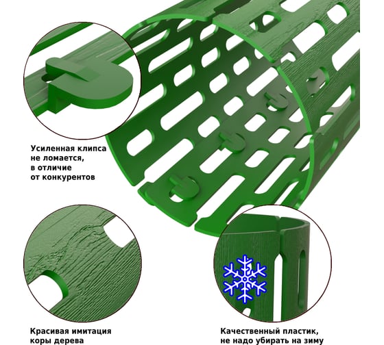 Защита стволов деревьев, кустарников и цветов Green зелёный, 35x21 см glade Z01