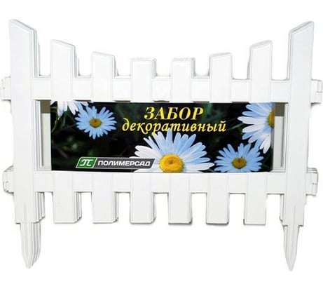 Садовое ограждение ПОЛИМЕРСАД Забор декоративный №3, белое, 7 шт. ПС-ЗД3-бел