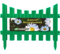Садовое ограждение ПОЛИМЕРСАД Забор декоративный №3, зелёное, 7 шт. ПС-ЗД3-зел