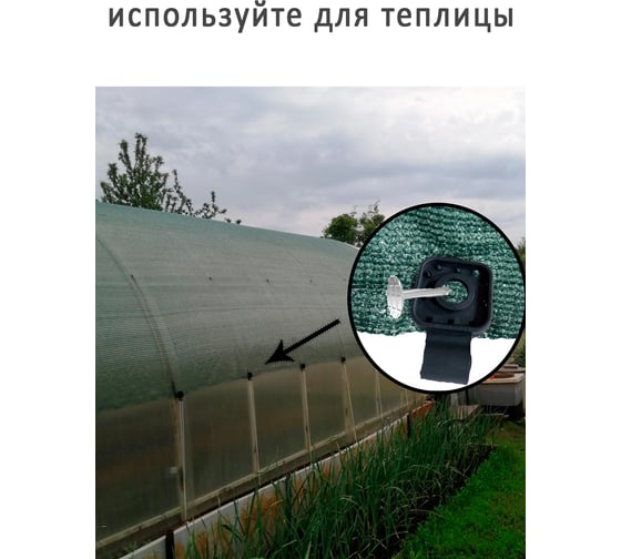 Клипсы для сетки затеняющей и фасадной ГеоПластБорд комплект 20 штук цвет черный 375KS20