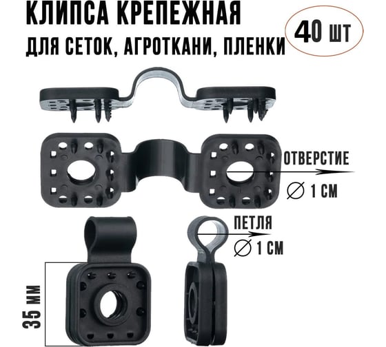 Клипсы для сетки затеняющей и фасадной ГеоПластБорд комплект 40 штук цвет черный 375KS40