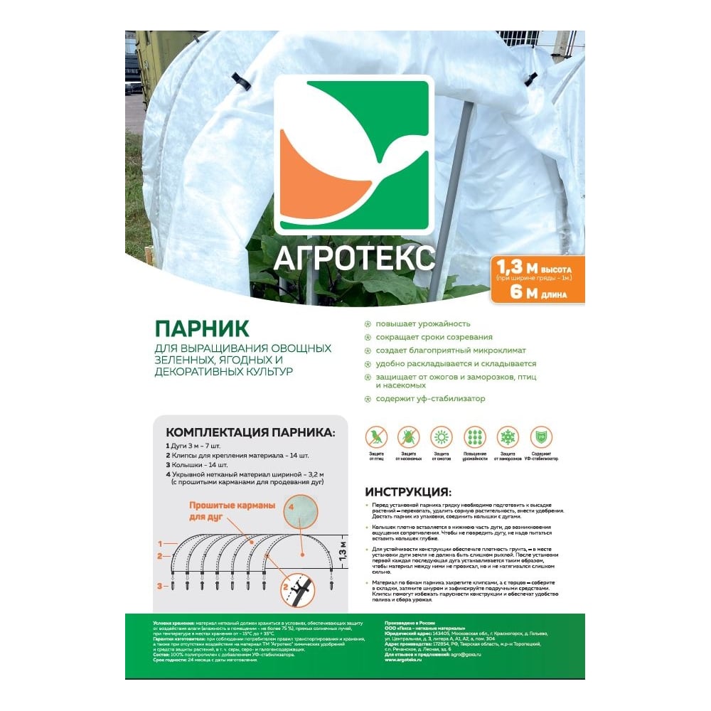 Парник тоннельного типа Агротекс высокий, длина 6 м 32.01.66.03.00.000 ...