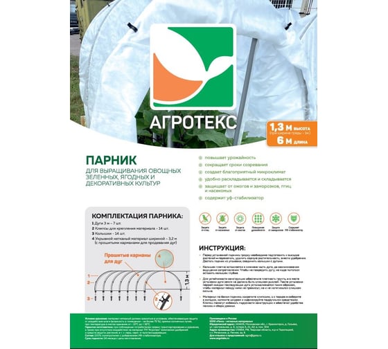 Парник тоннельного типа Агротекс высокий, длина 6 м 32.01.66.03.00.000.0006.0000.00