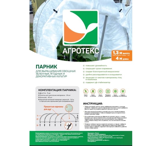 Парник тоннельного типа Агротекс высокий, длина 4 м 32.01.66.03.00.000.0004.0000.00