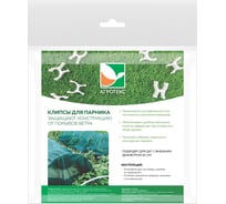 Клипсы для парника Агротекс 10 шт. 32.01.32.01.00.000.0000.0000.00