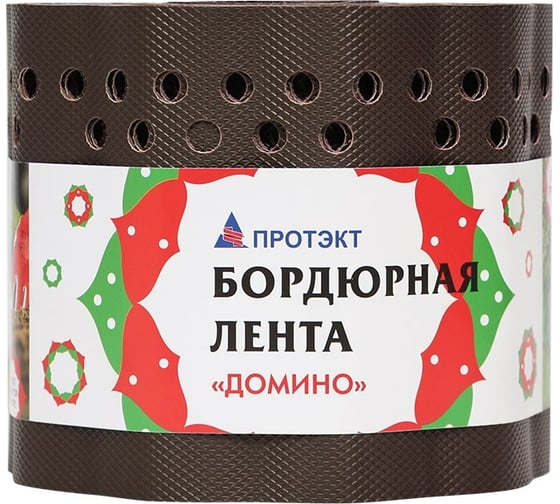 Бордюрная лента ПРОТЭКТ Домино ГОФРА 9 м, коричневая БГ-15/9 кор