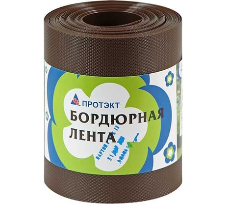 Бордюрная лента ПРОТЭКТ 9 м, коричневая БЛ-15/9 кор