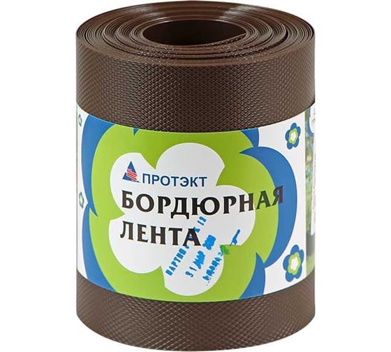 Бордюрная лента ПРОТЭКТ 9 м, коричневая БЛ-15/9 кор 1