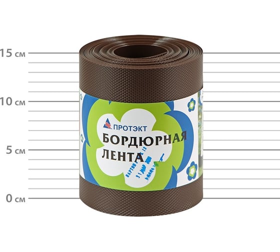 Бордюрная лента ПРОТЭКТ 9 м, коричневая БЛ-15/9 кор