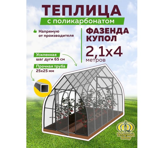 Теплица ТЕПЛИЧНЫЙ ВЫБОР фазенда-4 оптима купол оц65 пк-3, 4496