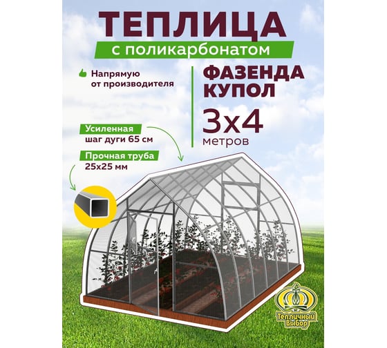 Теплица ТЕПЛИЧНЫЙ ВЫБОР фазенда-4 стандарт купол оц65 пк-3, 3147