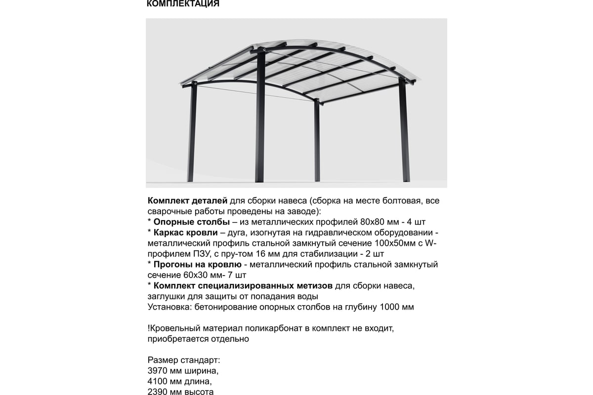 Навес ООО Технограни 3x4м, для дома, сада, дачи, качелей, барбекю, для  самосборки F111/2S/L/8017 - выгодная цена, отзывы, характеристики, фото -  купить в Москве и РФ