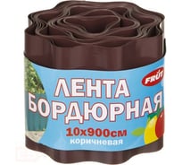 Бордюрная лента FRUT 10х900 см 404021