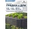 Готовый комплект грядки Еврогрядка из дпк 1000x1000x225 мм GEG4-225 2