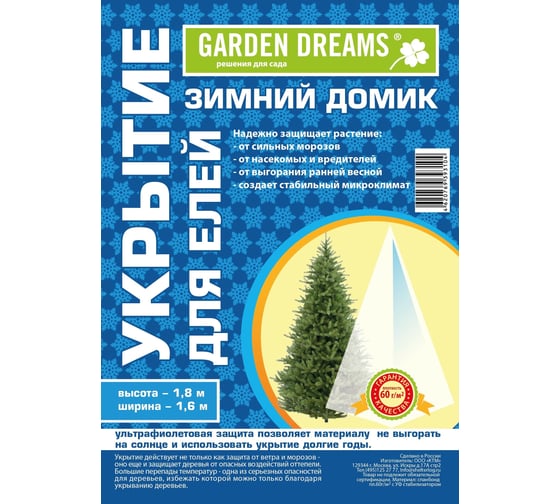 Укрытие для елей 1,8 м Garden Dreams 4620769393104