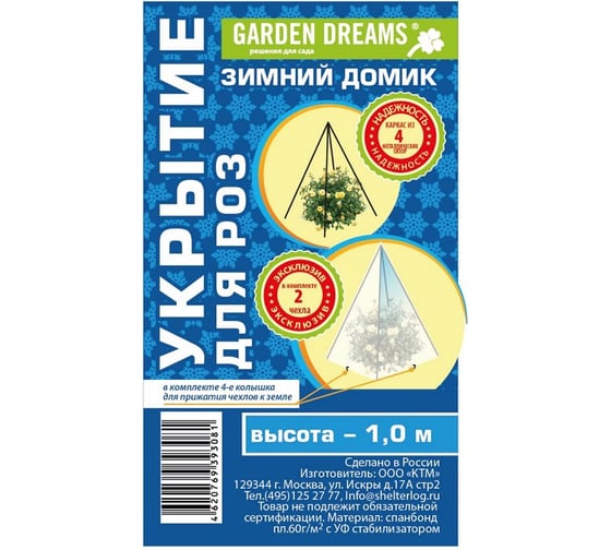 Укрытие для роз 1 м Garden Dreams 4620769393081