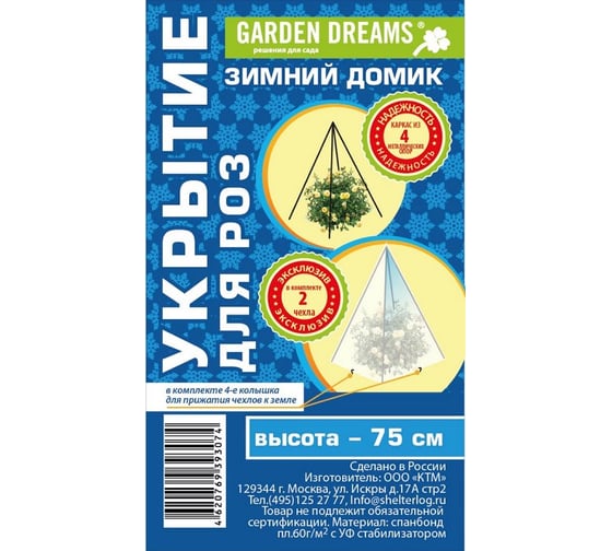 Укрытие для роз 0,75 м Garden Dreams 4620769393074