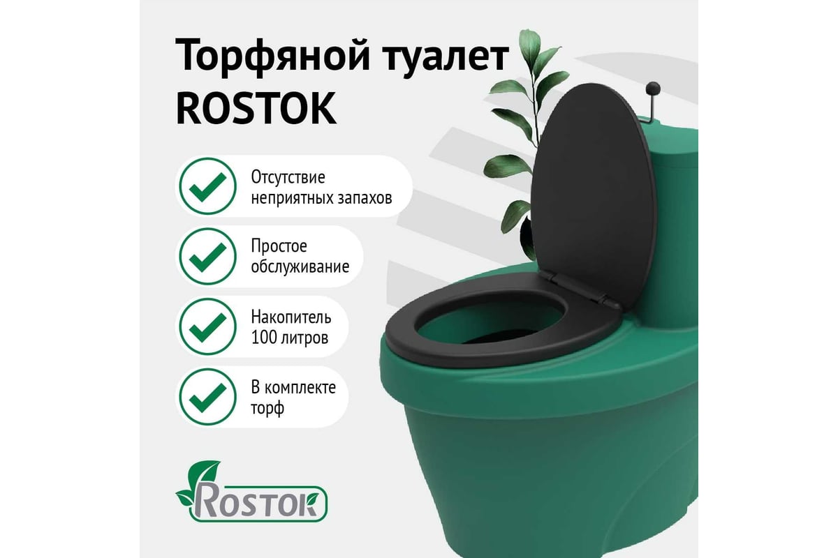 Туалет торфяной rostok eco. Торфяной туалет Росток.