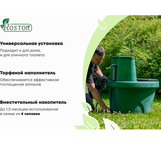 Торфяной туалет Rostok 206.1000.401.0