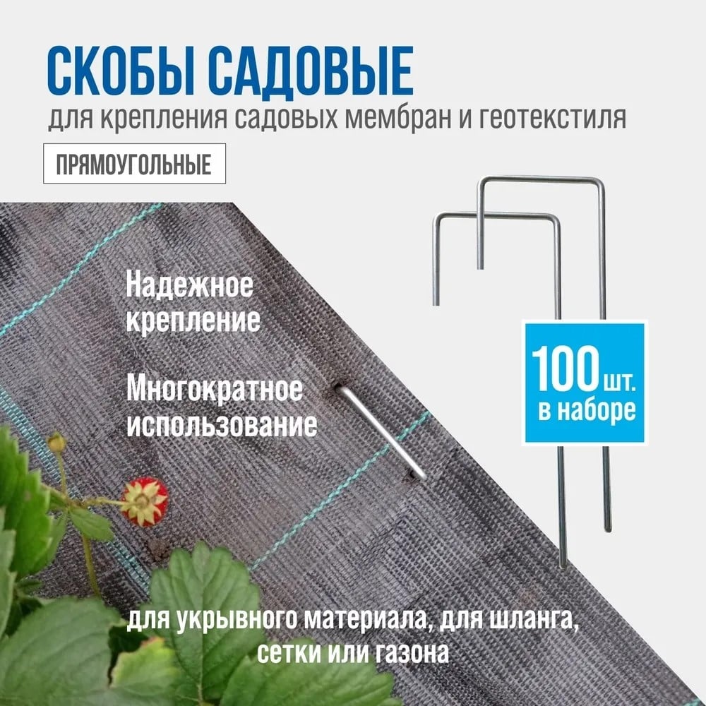 Садовая скоба РЭМО г-образная ss2-100 701070 - выгодная цена, отзывы ...