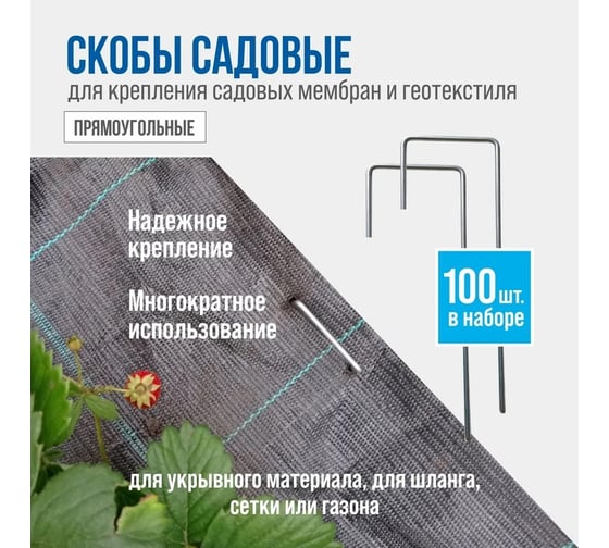Садовая скоба РЭМО г-образная ss2-100 701070 1