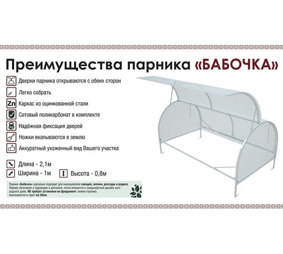 Парник Благо бабочка с розовым поликарбонатом размер 2,1x1х0,8 м 110795