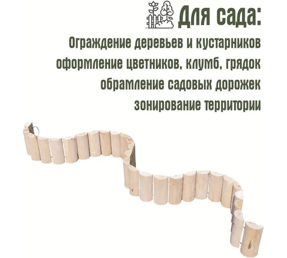 Бордюрный забочик Timber&Style гибкий деревянный радиусный 0,15x2 м в соре TSZBR15200