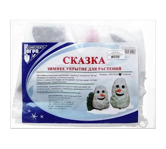 Зимнее укрытие Комплект-Агро Снеговик 190х130 см KA2688