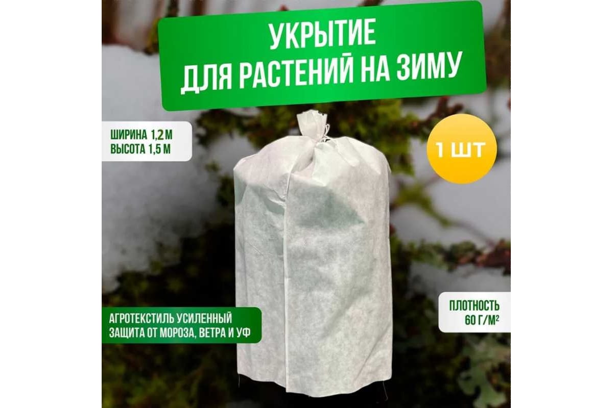 Укрытие для молодых деревьев на зиму ГеоПластБорд прекрасный сад ...