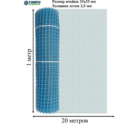 Квадратная садовая сетка ООО "Аквапласт" Гидроагрегат 33x33 1x20 Строительная ПРОФИ голубой Р1-00010085