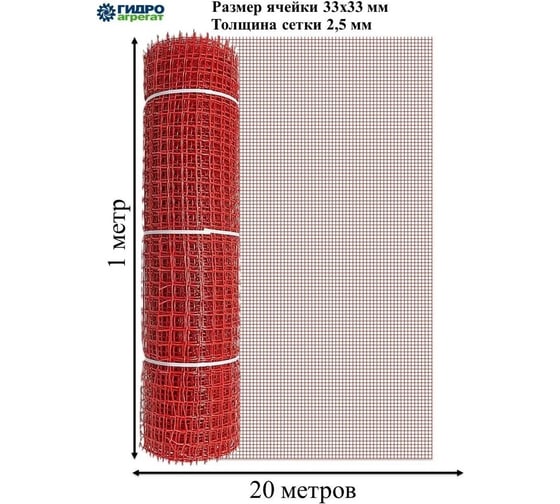 Квадратная садовая сетка ООО "Аквапласт" Гидроагрегат 33x33 1x20 Строительная ПРОФИ красный Р1-00010086