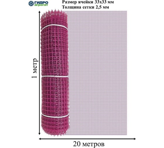 Квадратная садовая сетка Гидроагрегат 33x33 1x20 Строительная ПРОФИ розовый Р1-00010091