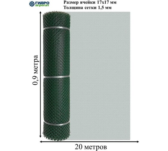 Ромбическая садовая сетка ООО "Аквапласт" Гидроагрегат 17x17 0,9x20 ПРОФИ Р1-00016744