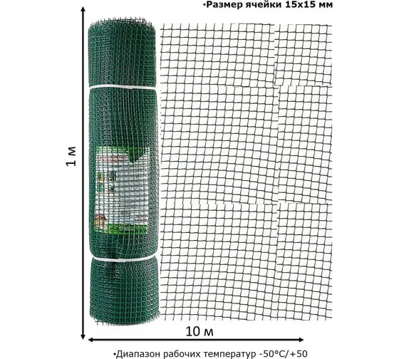 Квадратная садовая сетка зеленый луг 15x15 1,0x10 Удачная Р1-00008662
