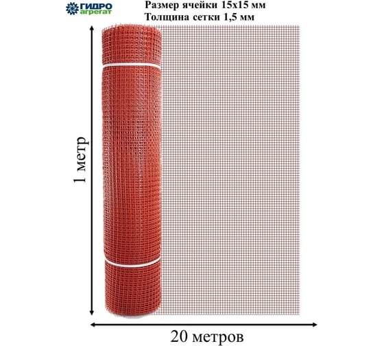 Квадратная садовая сетка зеленый луг 15x15 1,0x20 Удачная красный Р1-00017285