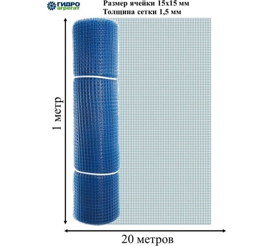Квадратная садовая сетка зеленый луг 15x15 1,0x20 Удачная синяя Р1-00017288