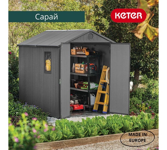 Сарай Keter Darwin 6х8" серый 249361