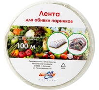 Лента для крепления пленки к теплице ООО КЗНМ 529125