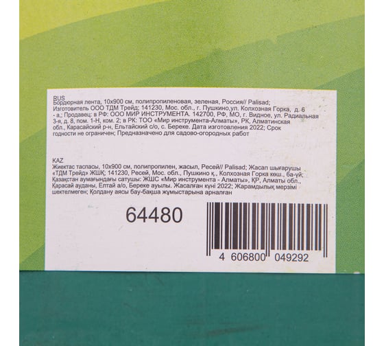 Садовый бордюр PALISAD 10x900 см, зелёный 64480