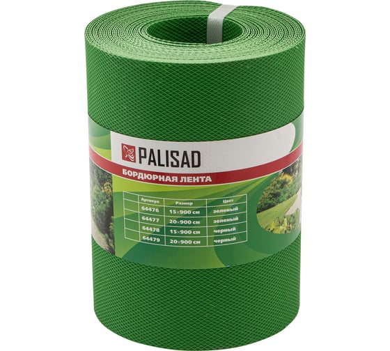 Бордюрная лента PALISAD 20 х 900 см, зеленая 64477