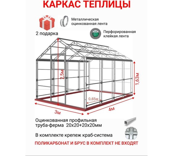 Каркас теплицы АКТИВАГРО.РФ Ударница англичанка 20x20 мм, 3x4 м, шаг 0.65 м 184