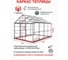 Каркас теплицы АКТИВАГРО.РФ Ударница англичанка 20x20 мм, 3x4 м, шаг 0.65 м 184 3