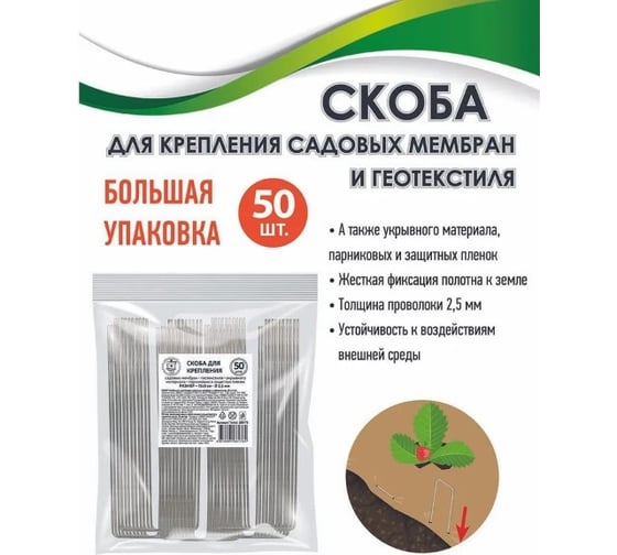 Скоба для крепления садовых мембран и геотекстиля GARDEN SHOW 50 шт в упаковке, 15x3х2,5 см, металл, 1/20 ПТ000002743