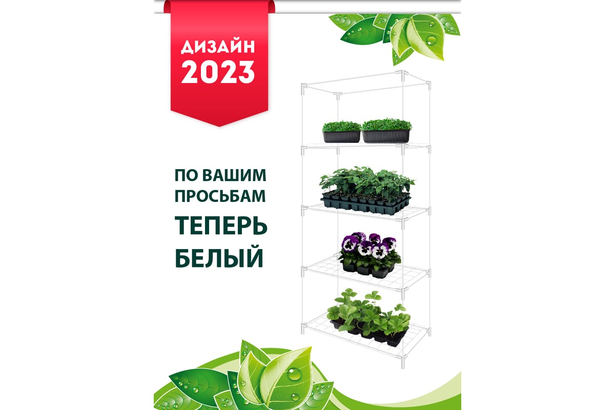 Каркас парника GARDEN SHOW Маргарита белый на подоконник 4 полки ...