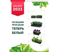 Каркас парника GARDEN SHOW Маргарита белый на подоконник 4 полки, 46x24x105 см ПТ000003172