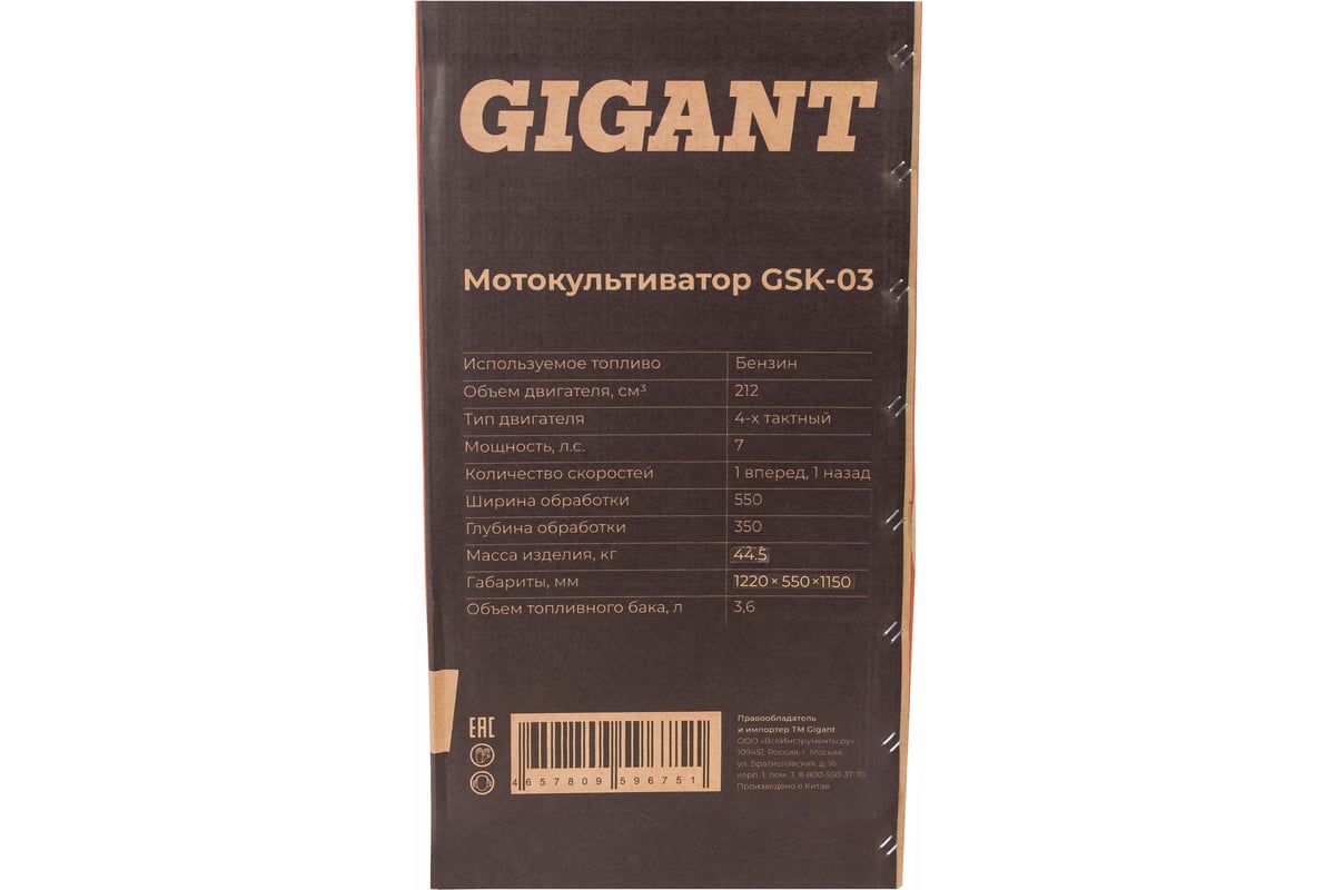 Мотокультиватор Gigant 7 л.с. GSK-03