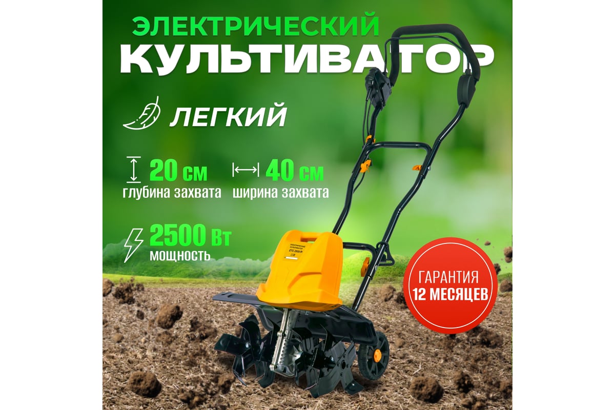 Электрический садовый культиватор PARTNER FOR ETG 2500 P GARDEN 5744