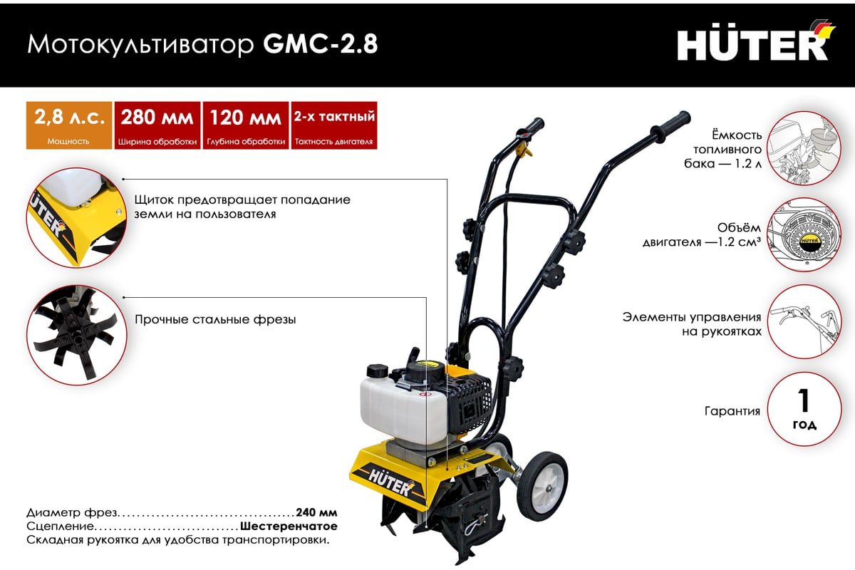 Мотокультиватор Huter GMC-2.8 70/5/22 - выгодная цена, отзывы,  характеристики, 5 видео, фото - купить в Москве и РФ