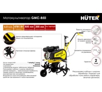 Мотокультиватор Huter GMC-850 70/5/24